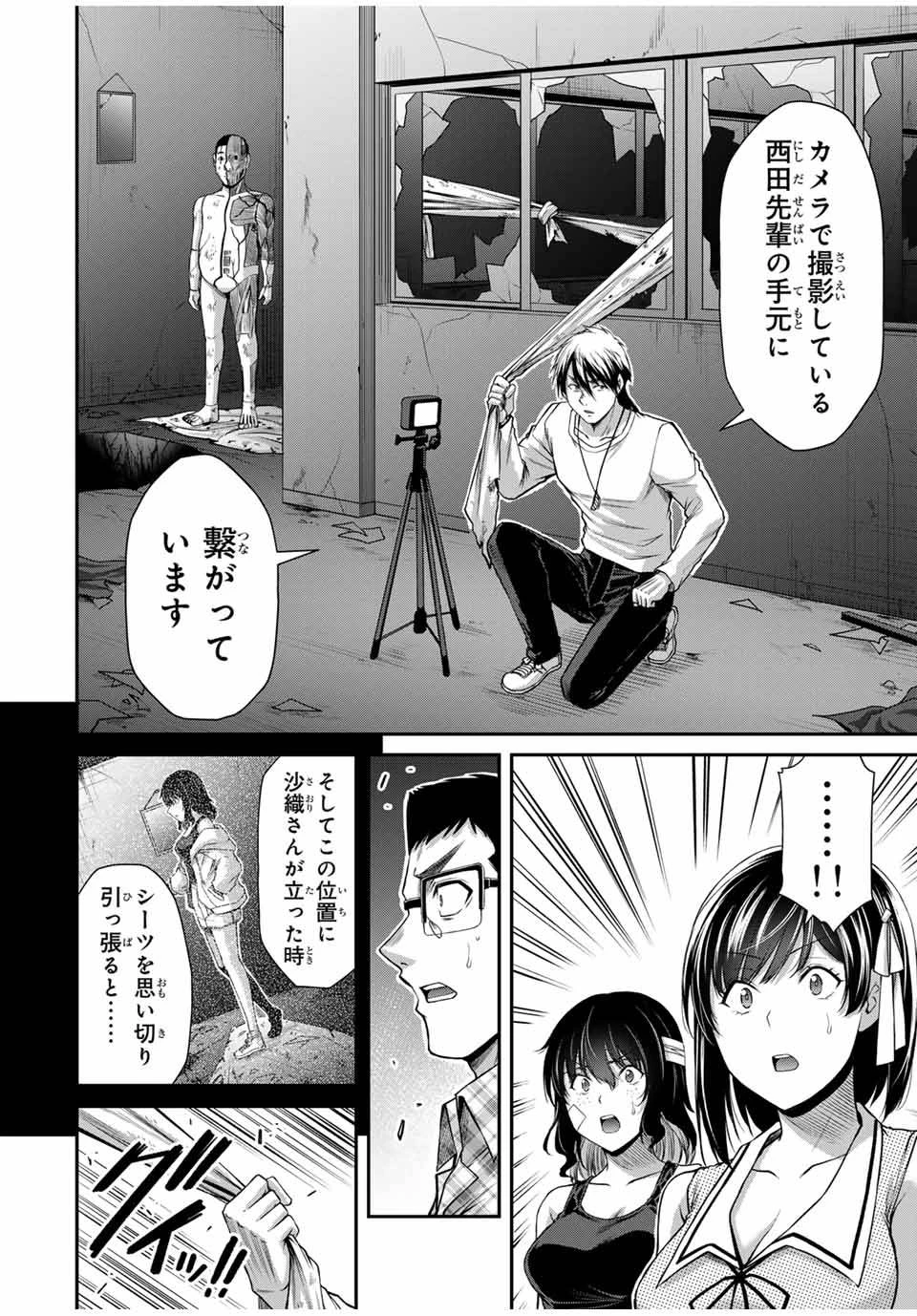 ギルティサークル 第135話 - 4