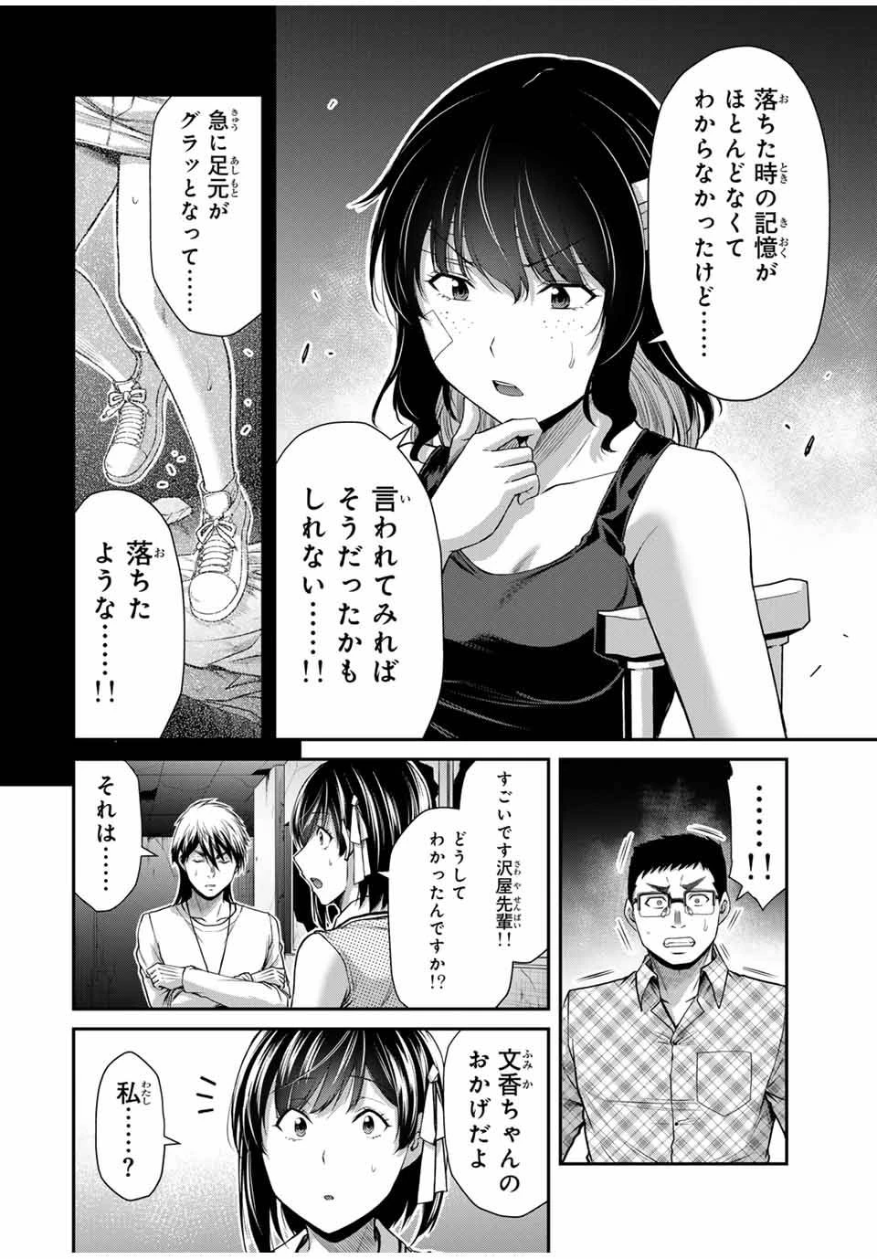 ギルティサークル 第135話 - 6