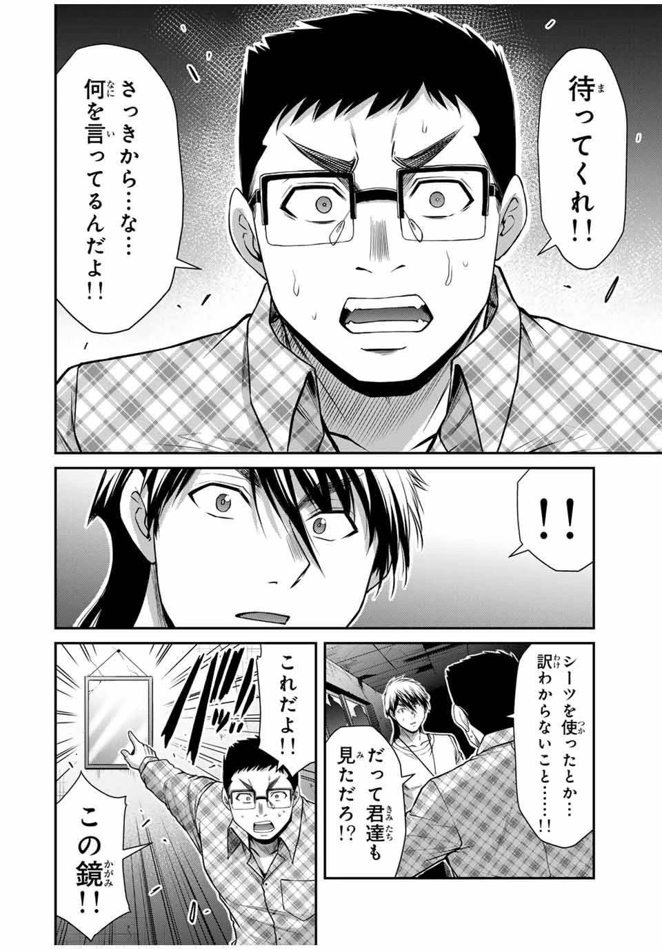 ギルティサークル 第135話 - 8
