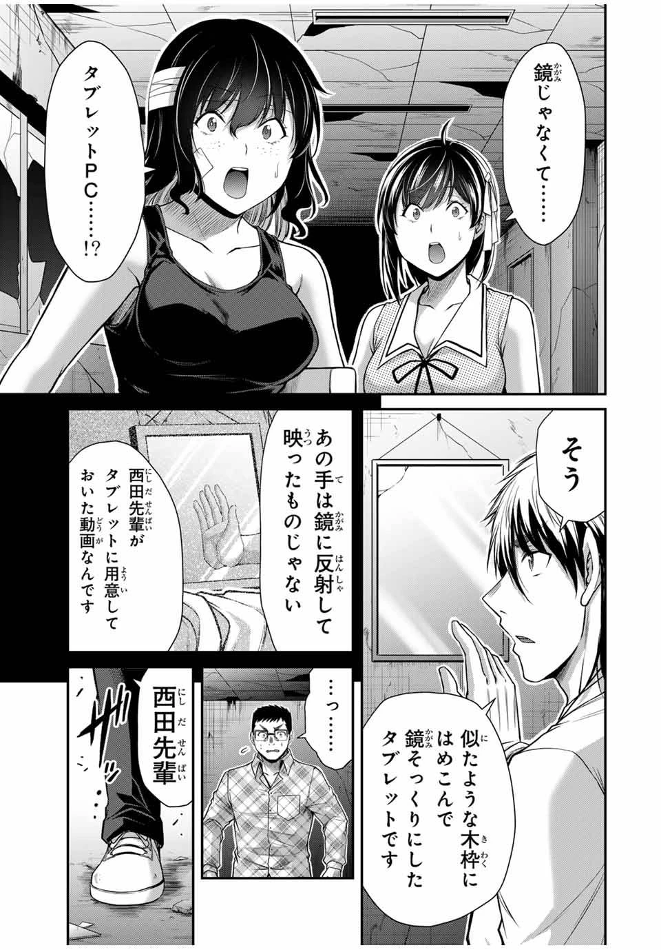 ギルティサークル 第135話 - 13