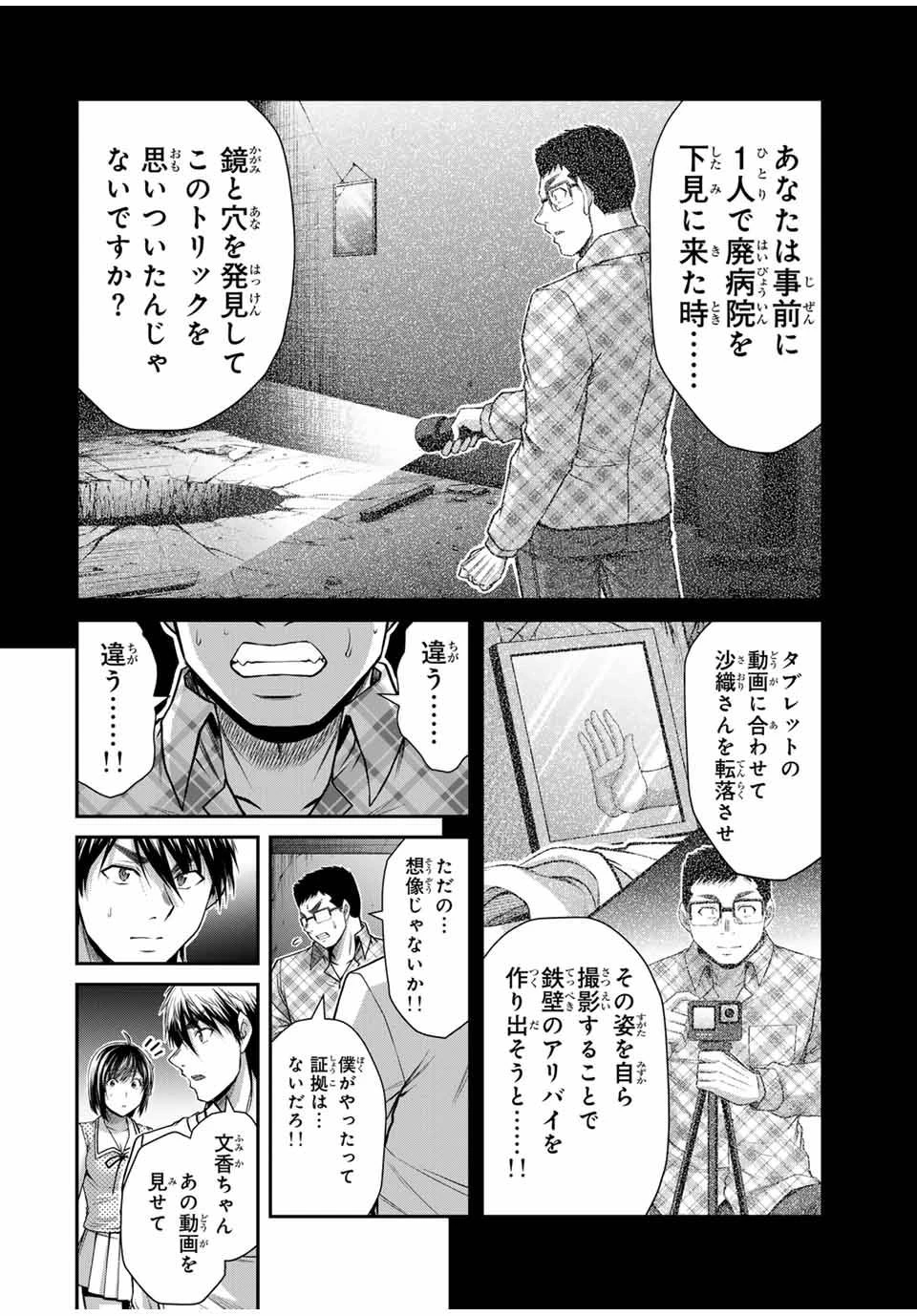 ギルティサークル 第135話 - 14