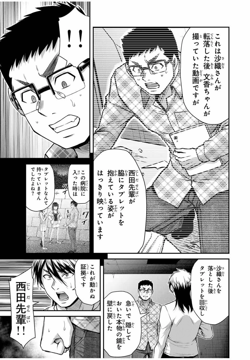 ギルティサークル 第135話 - 15