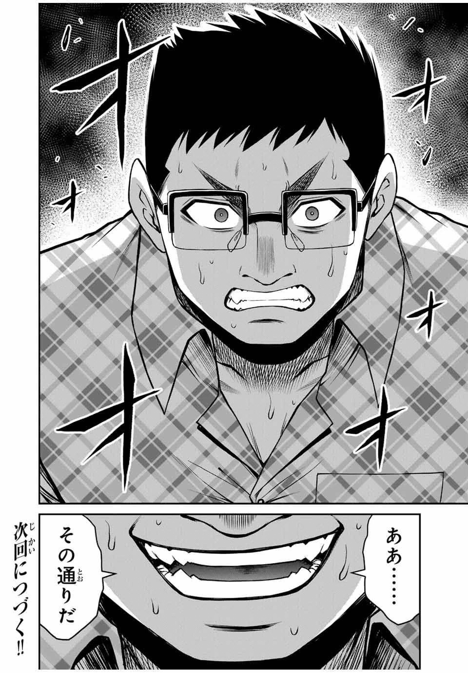 ギルティサークル 第135話 - 16