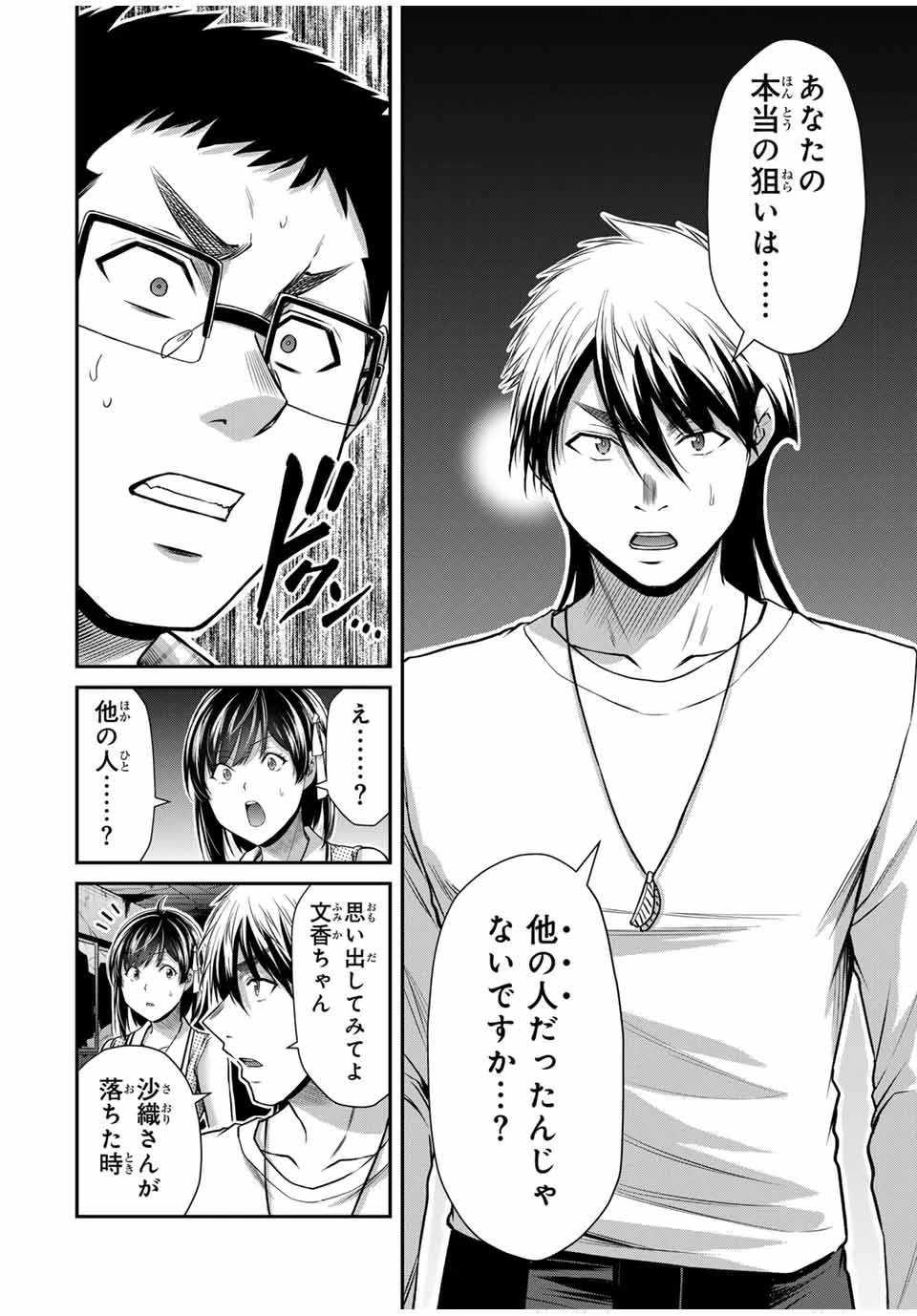 ギルティサークル 第136話 - 2