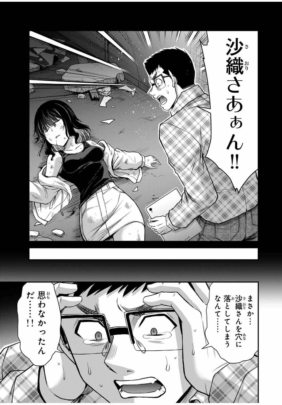 ギルティサークル 第136話 - 9