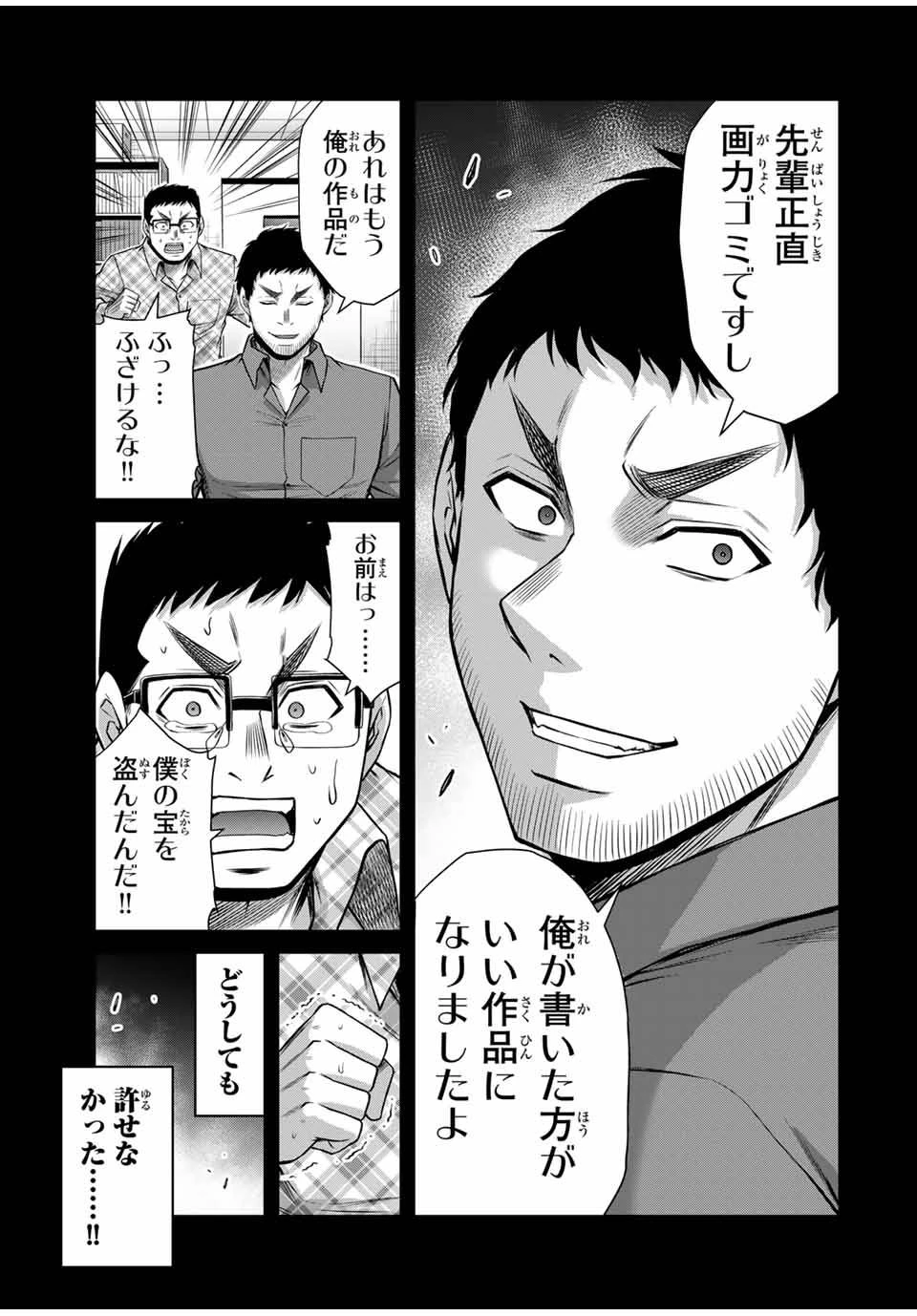 ギルティサークル 第136話 - 15