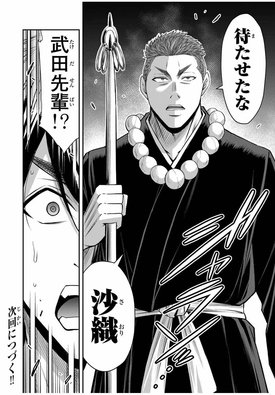 ギルティサークル 第136話 - 18