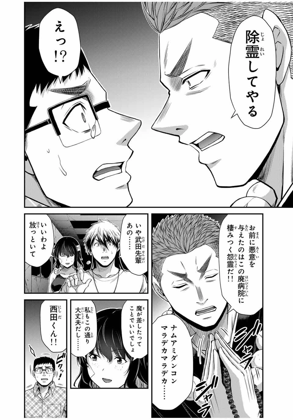 ギルティサークル 第137話 - 2