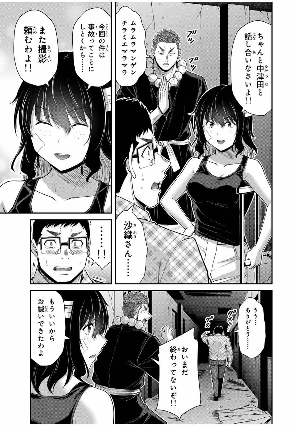 ギルティサークル 第137話 - 3