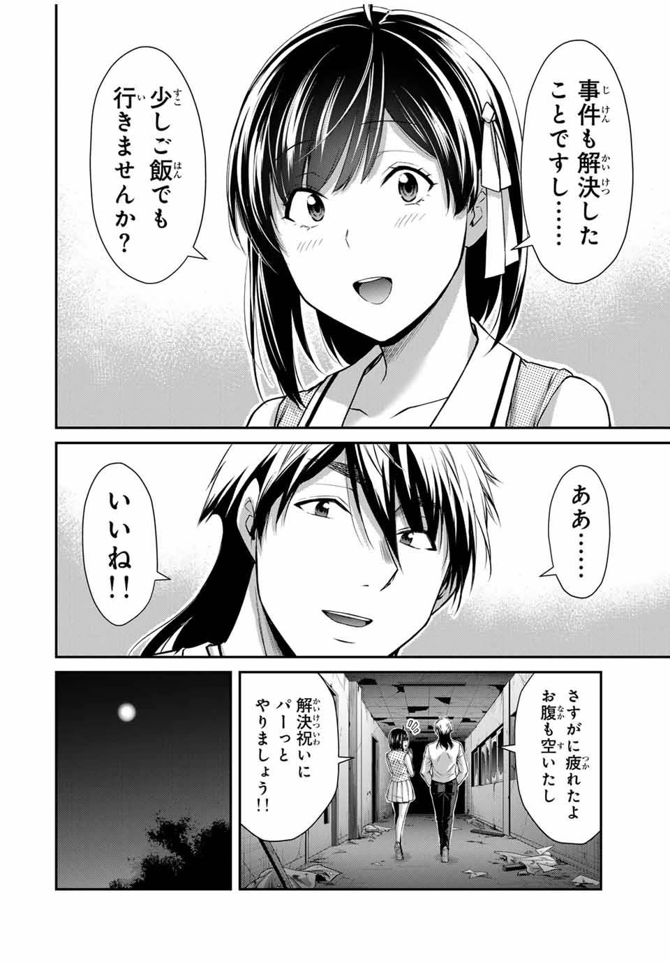 ギルティサークル 第137話 - 6