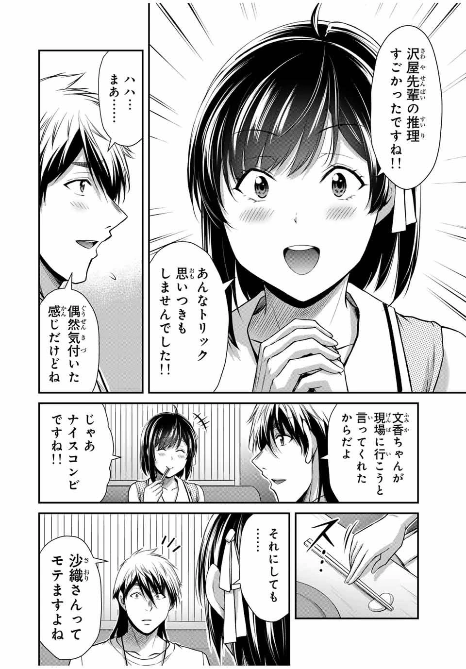 ギルティサークル 第137話 - 8