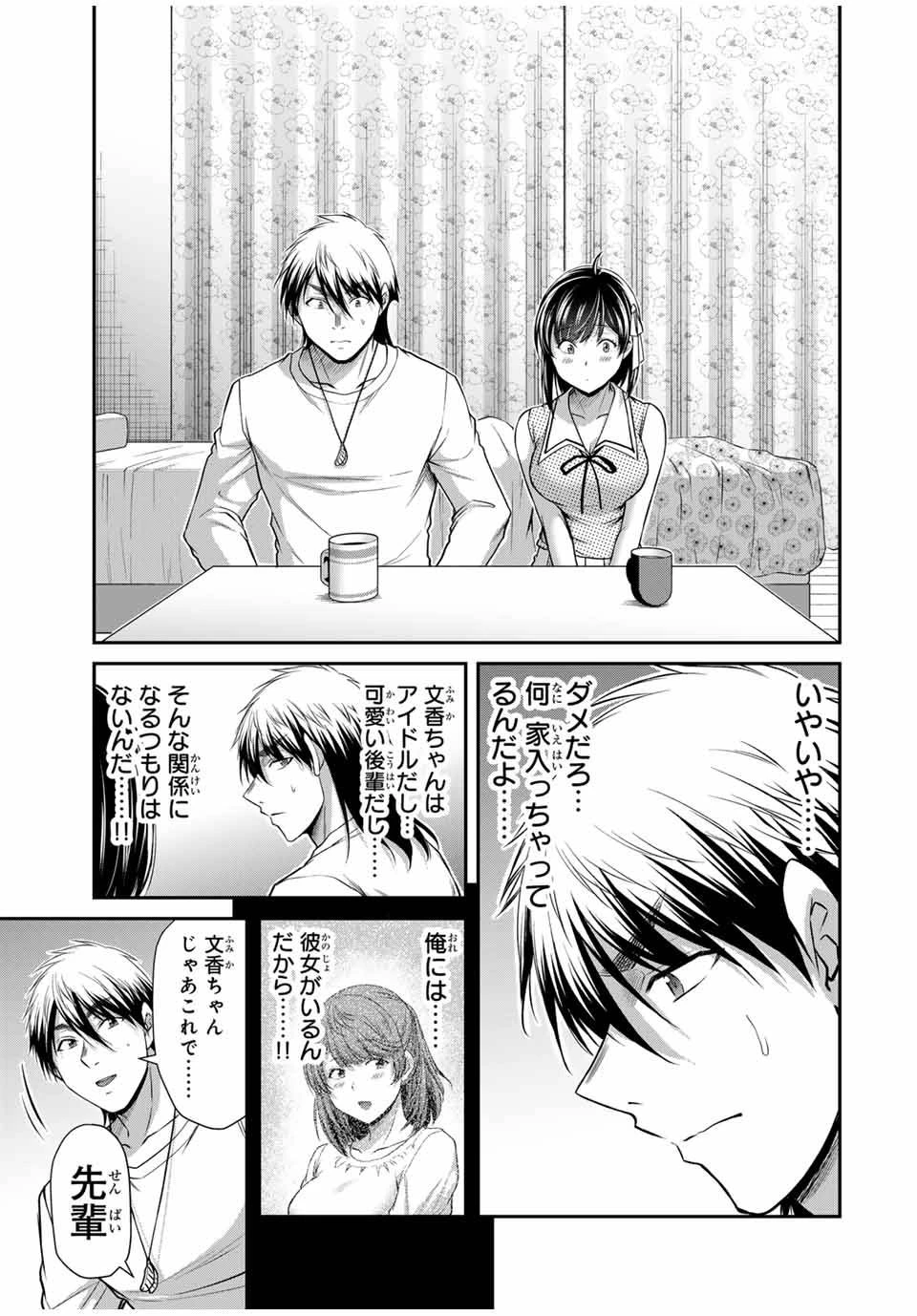 ギルティサークル 第137話 - 13