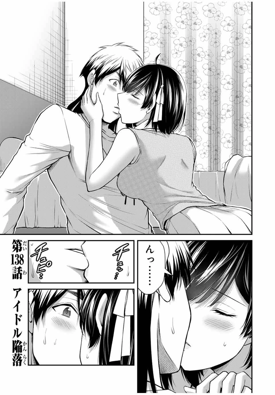 ギルティサークル 第138話 - 1