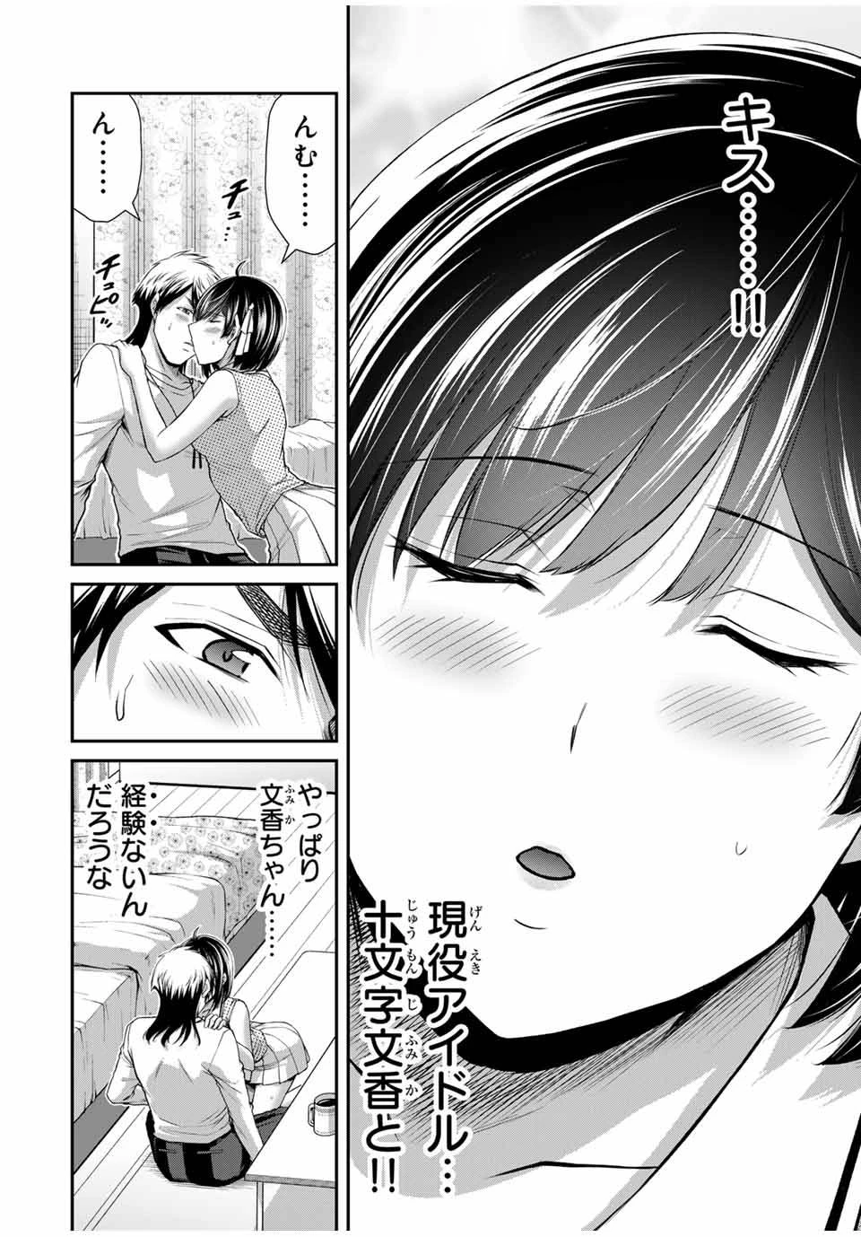 ギルティサークル 第138話 - 2