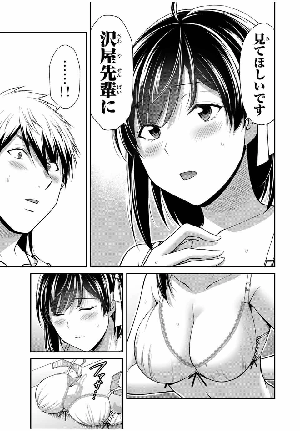 ギルティサークル 第138話 - 9