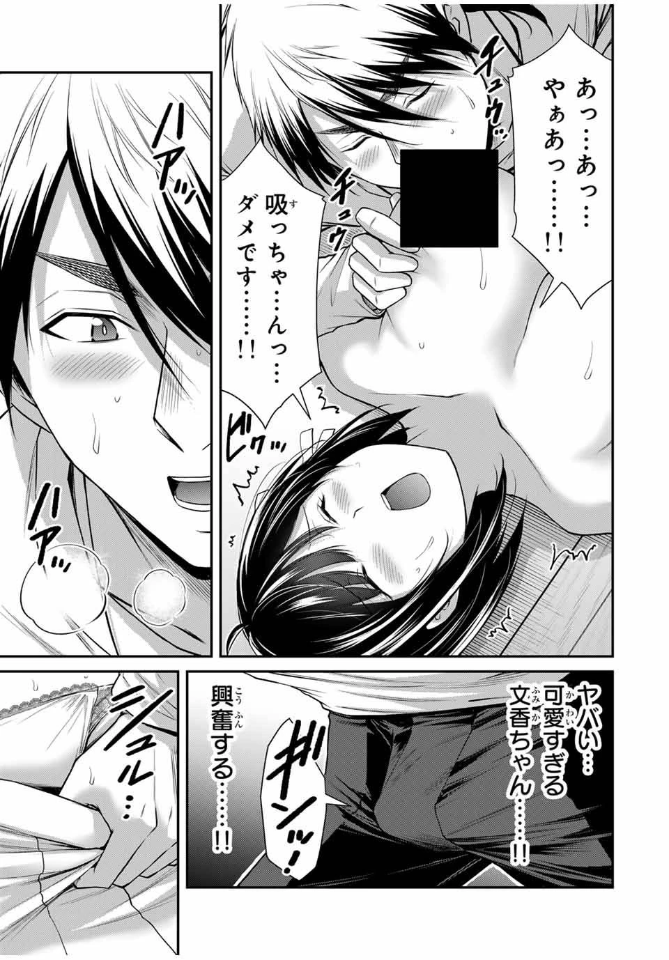 ギルティサークル 第138話 - 15