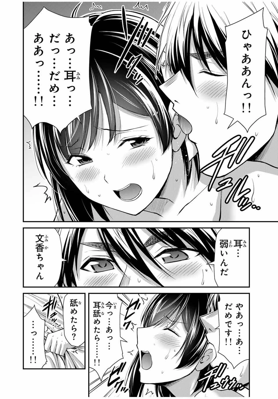 ギルティサークル 第140話 - 12