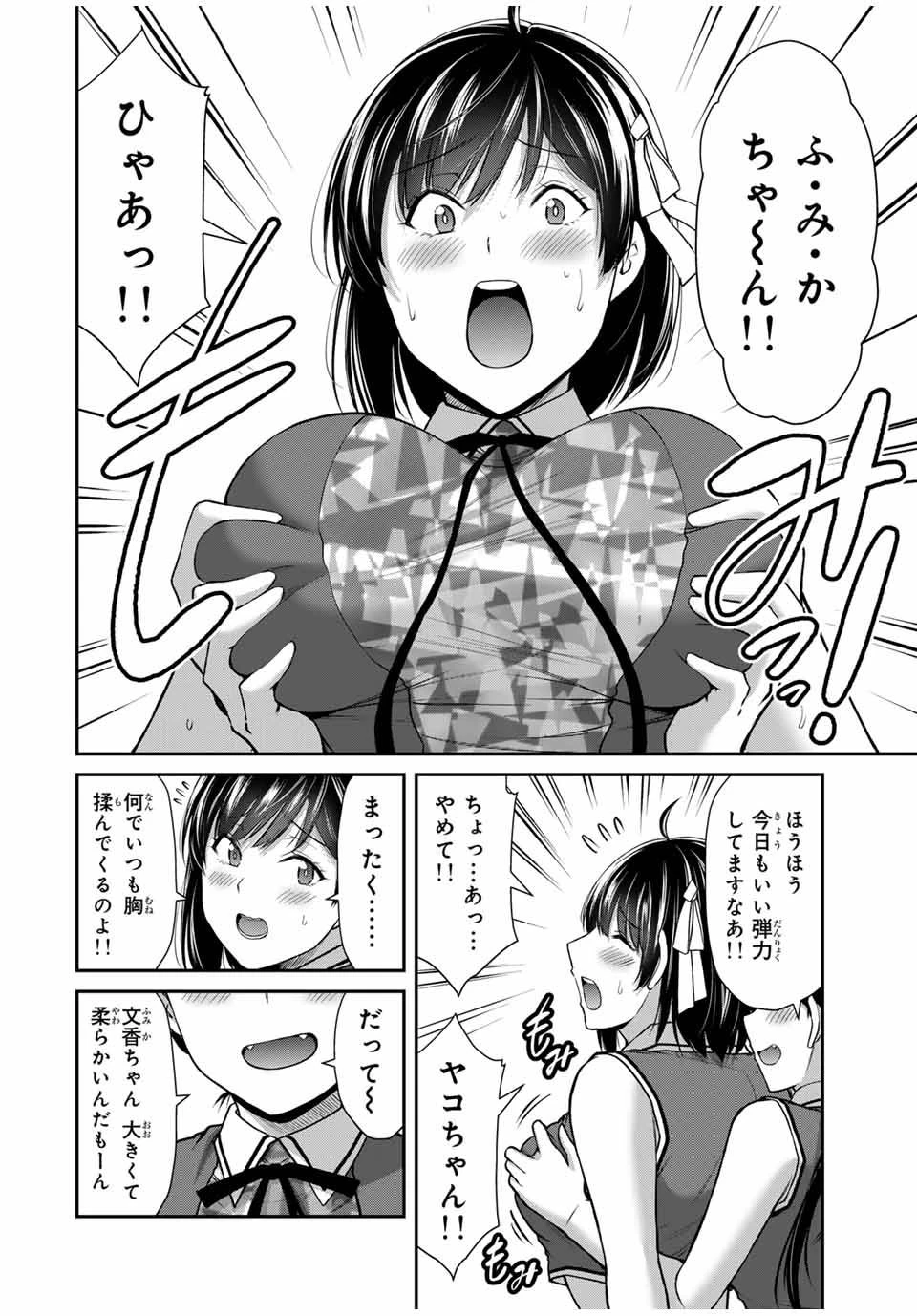 ギルティサークル 第140話 - 16