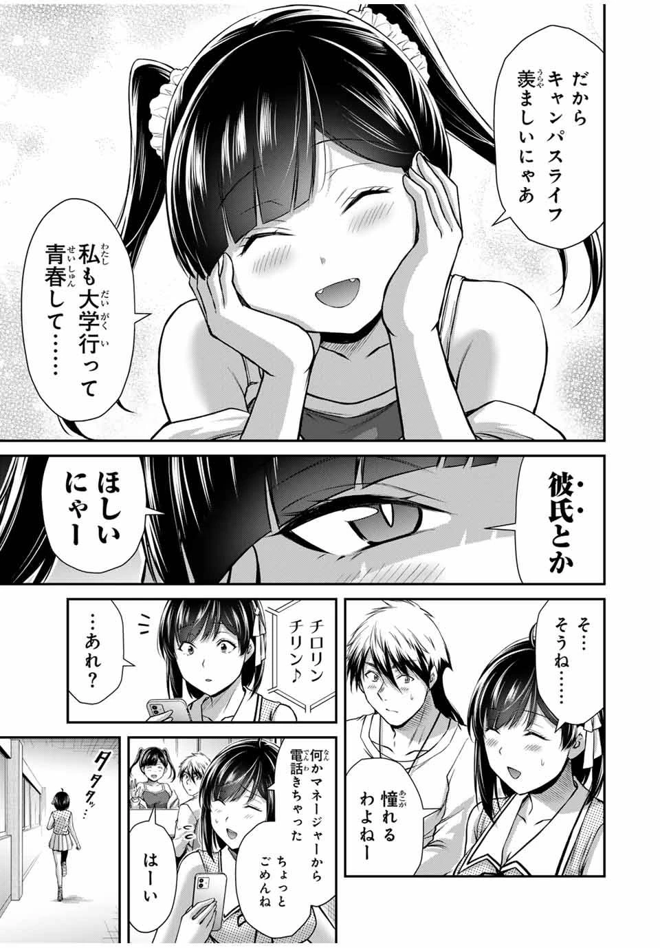 ギルティサークル 第141話 - 13