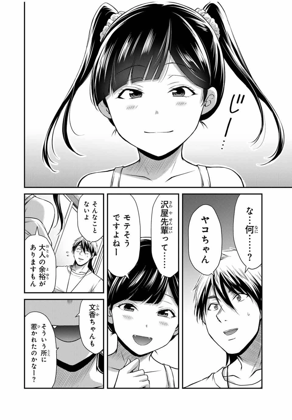 ギルティサークル 第141話 - 14