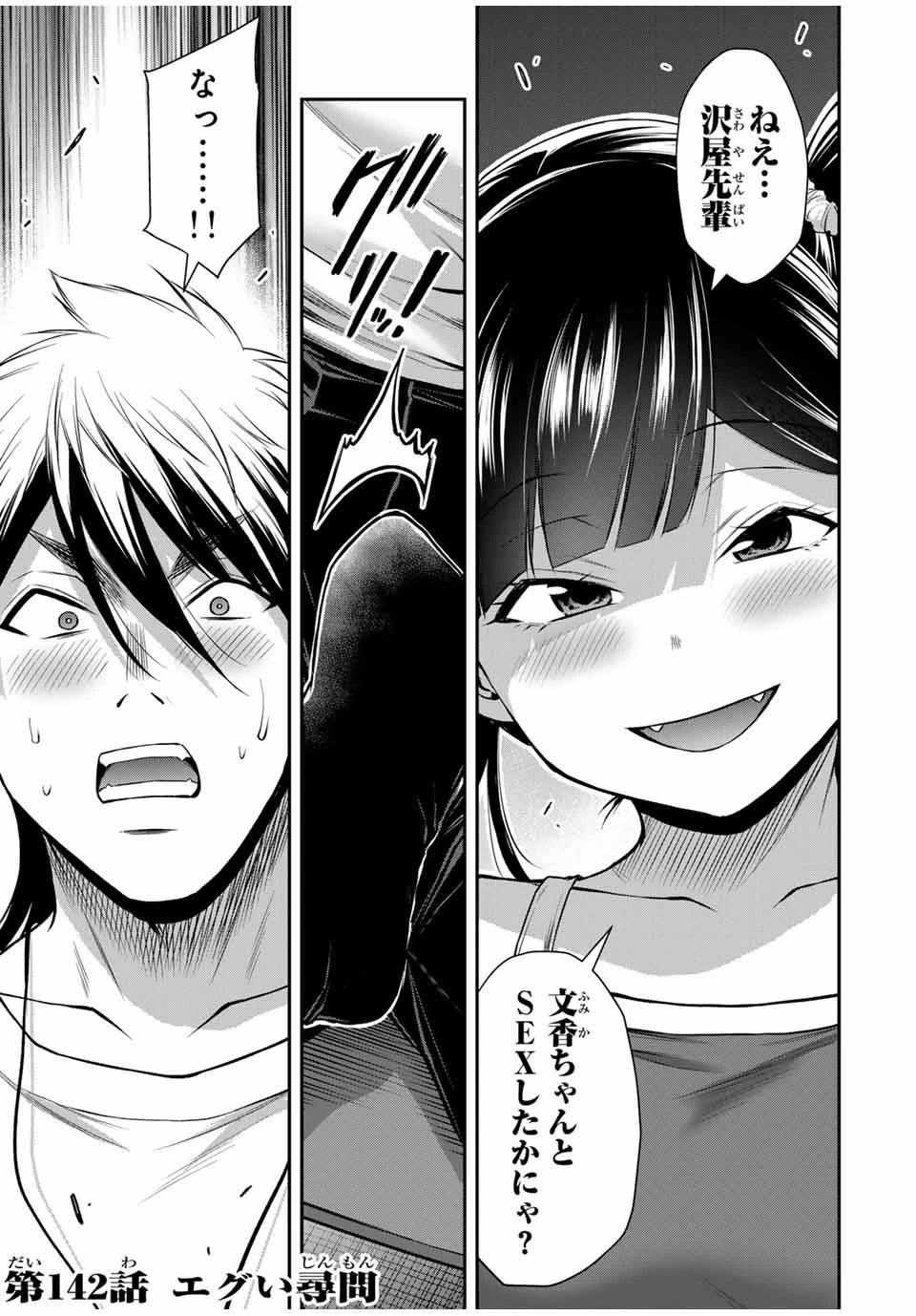 ギルティサークル 第142話 - 1