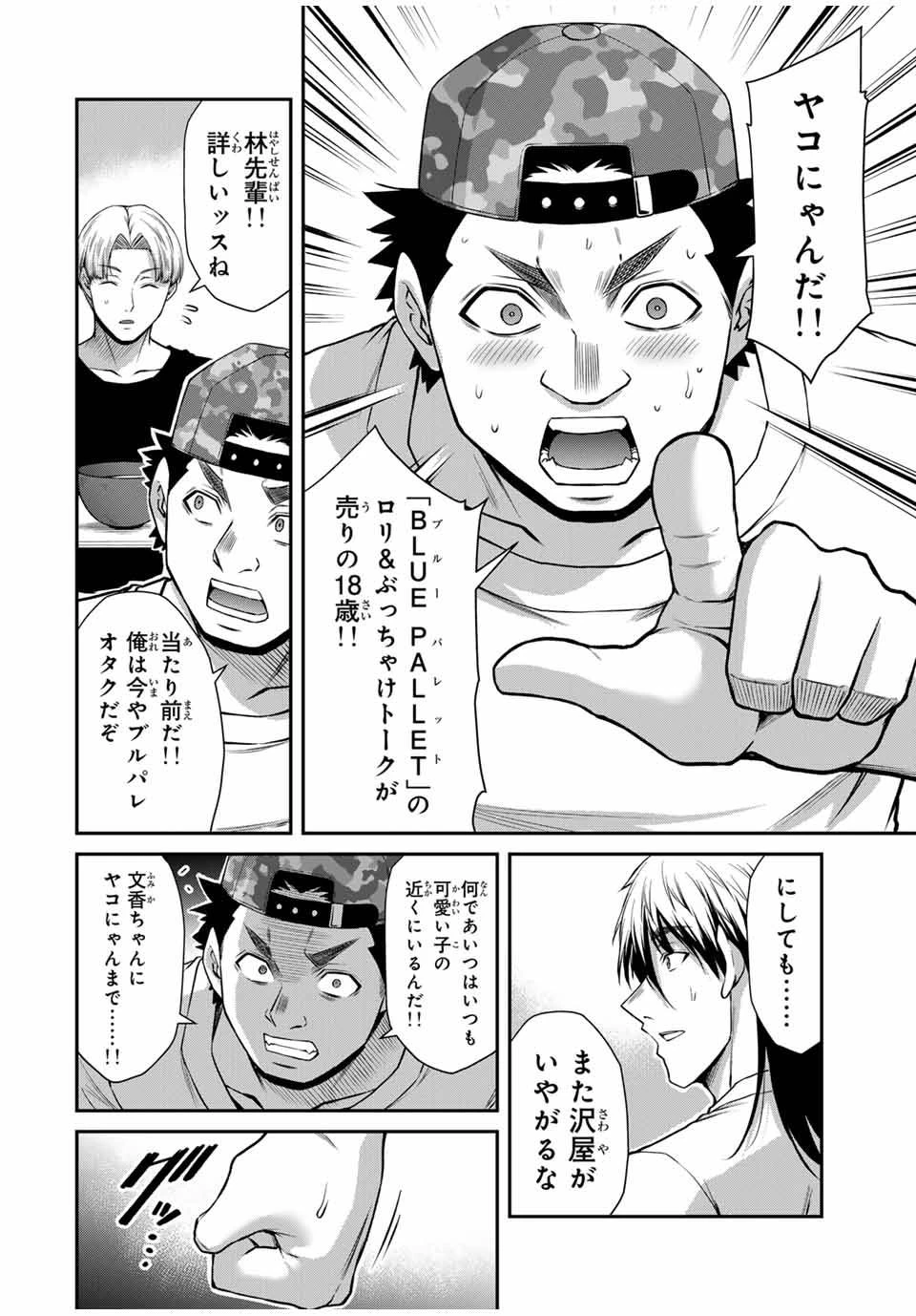 ギルティサークル 第142話 - 8