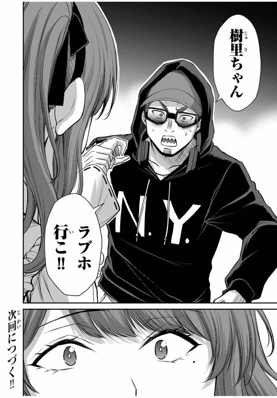 ギルティサークル 第142話 - 16