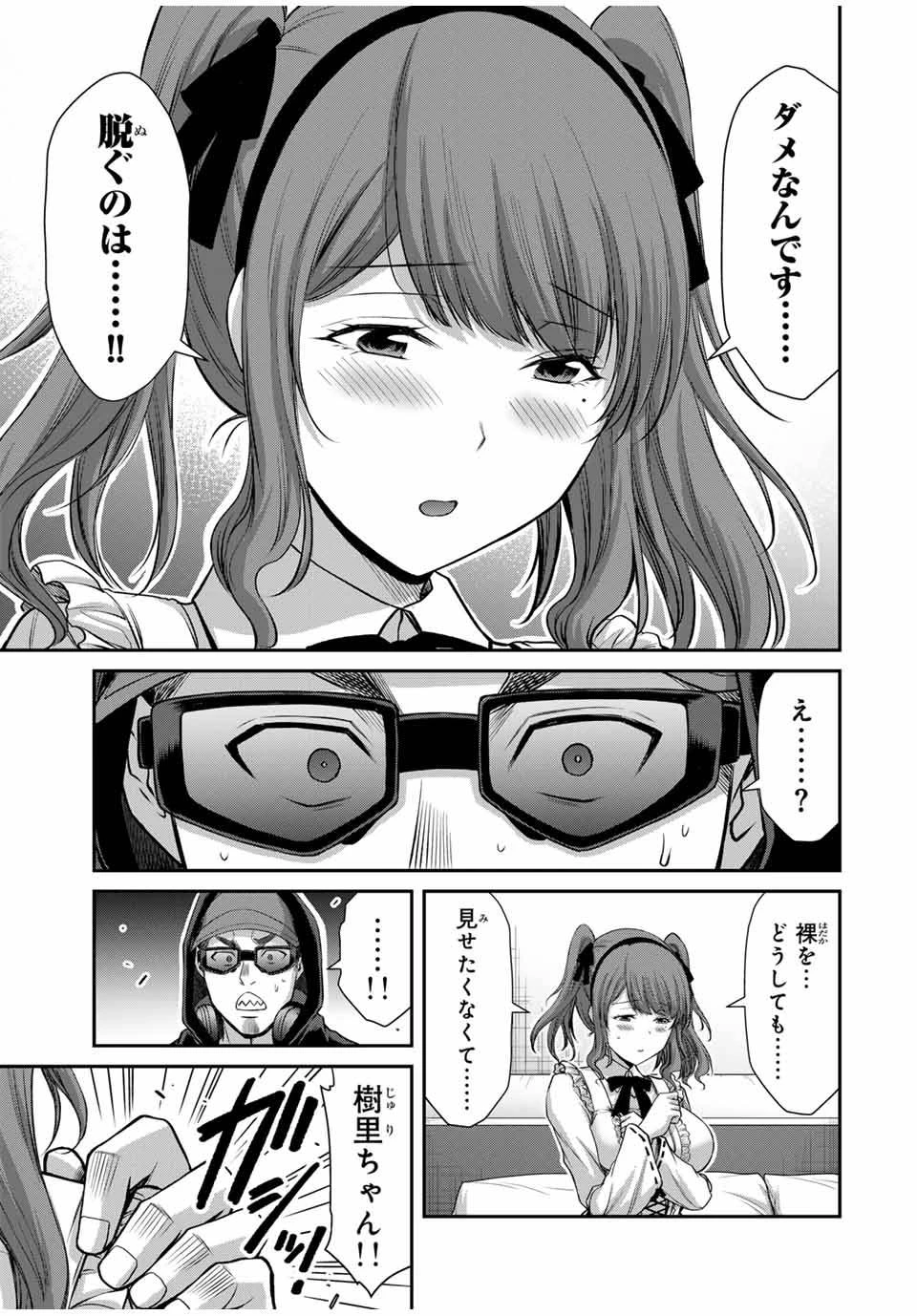 ギルティサークル 第143話 - 5