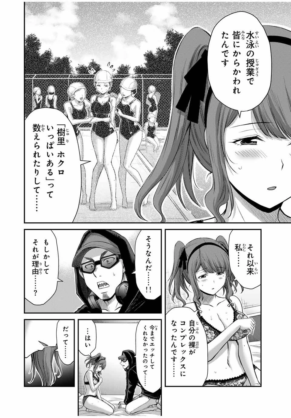 ギルティサークル 第143話 - 12