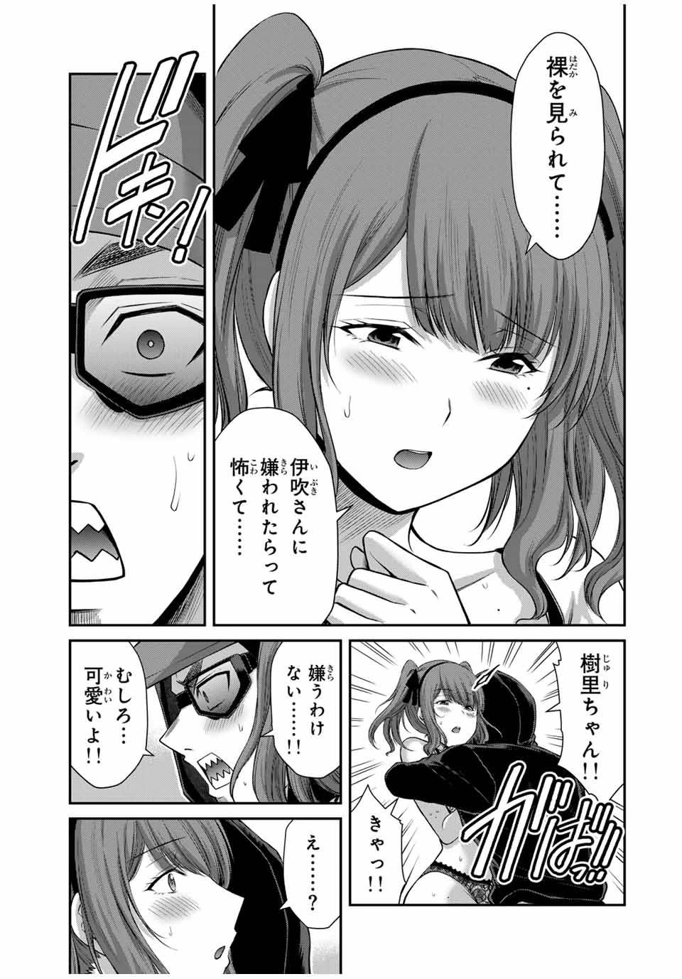 ギルティサークル 第143話 - 13