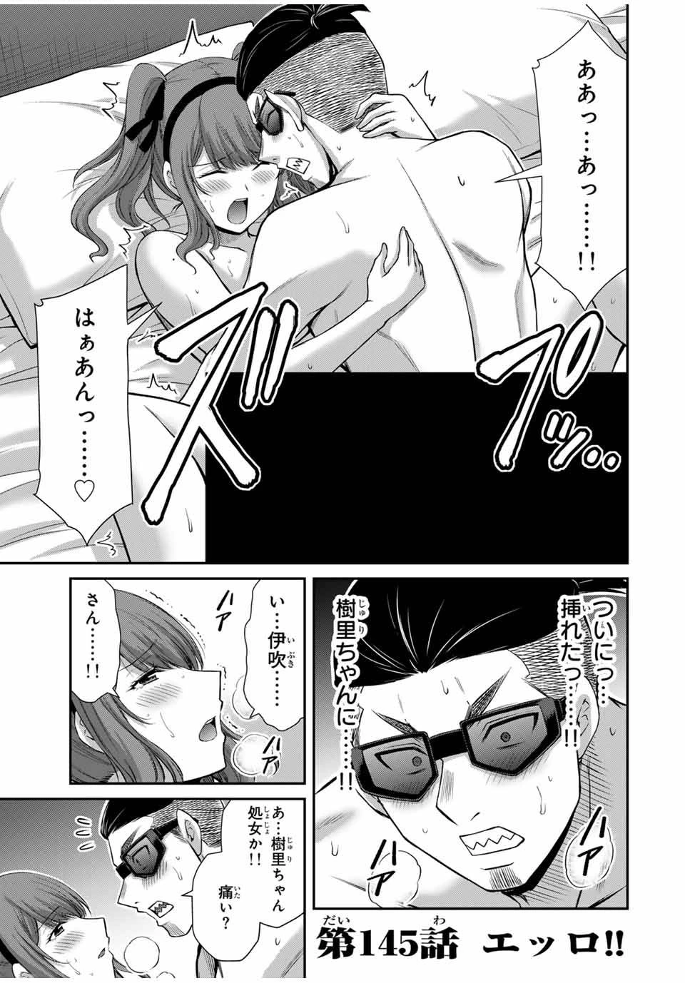 ギルティサークル 第145話 - 1