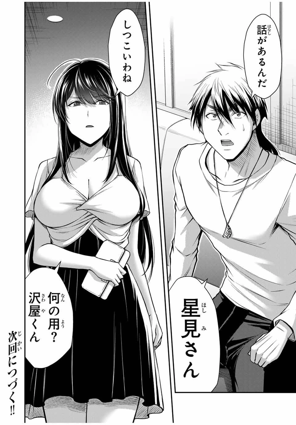 ギルティサークル 第145話 - 16