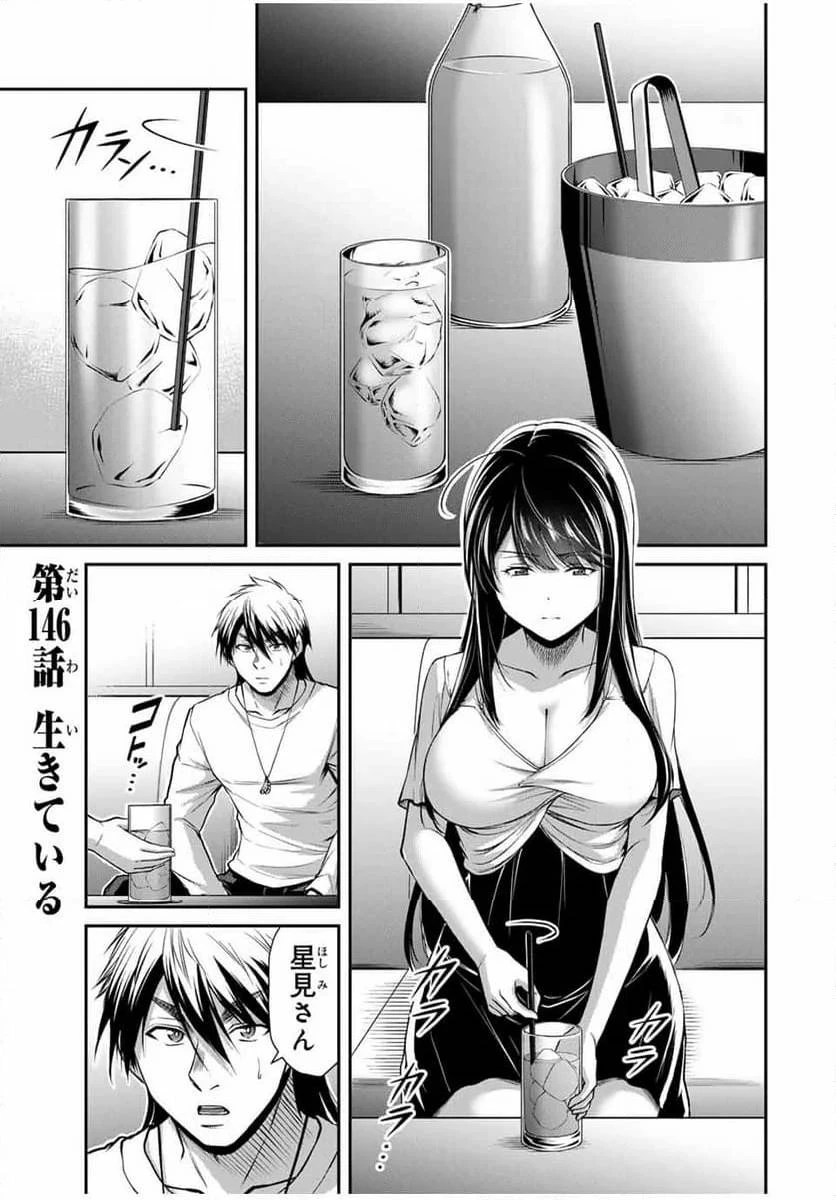 ギルティサークル 第146話 - 1