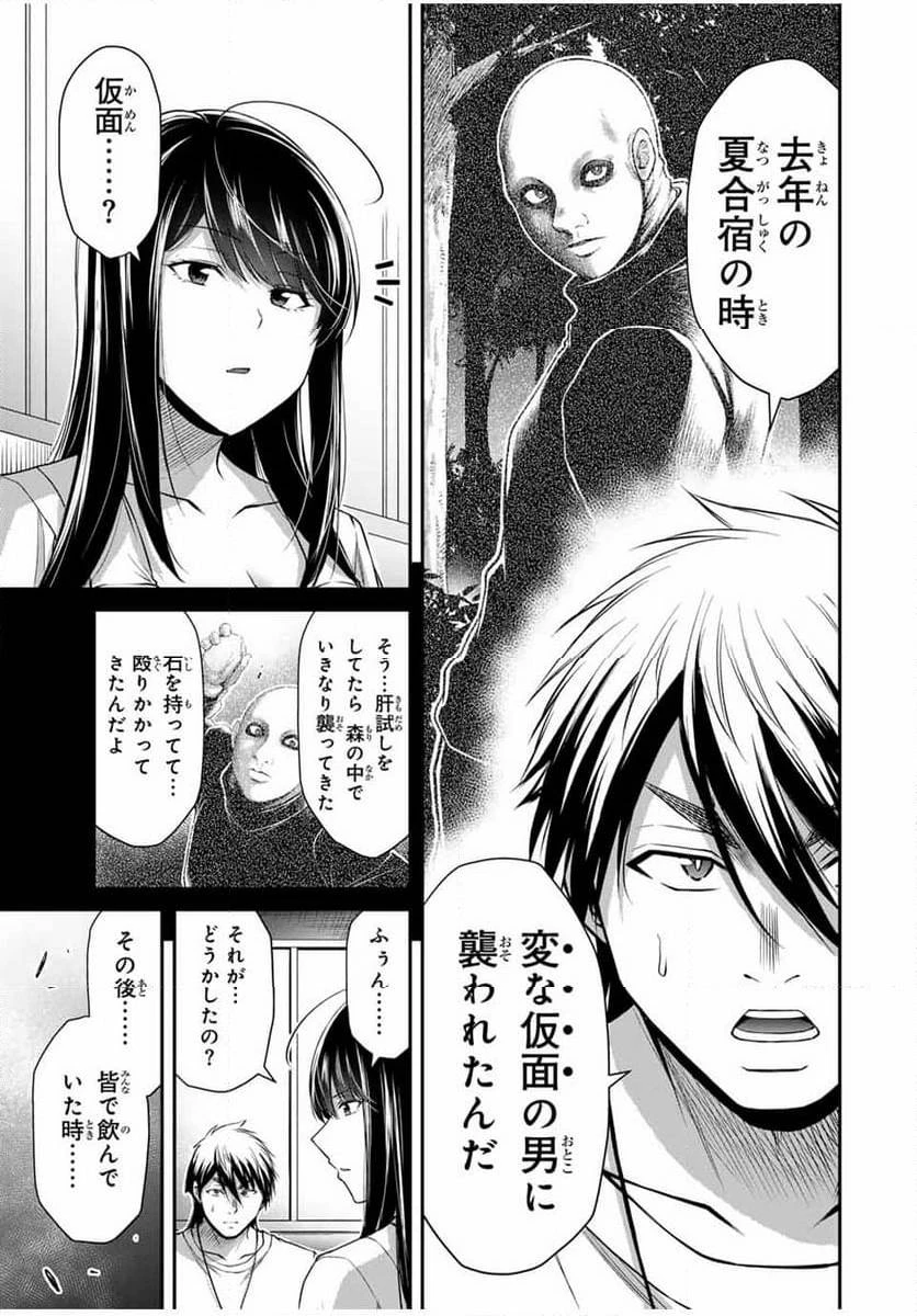 ギルティサークル 第146話 - 3