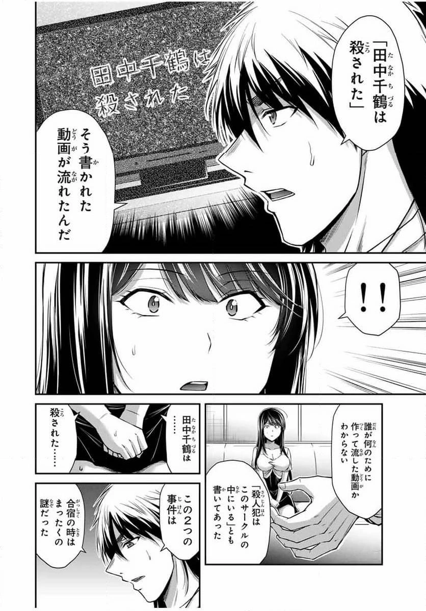 ギルティサークル 第146話 - 4