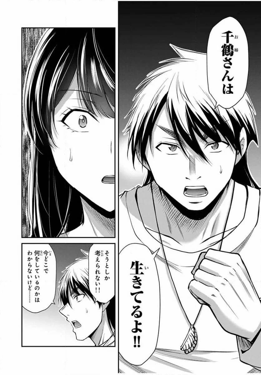 ギルティサークル 第146話 - 6