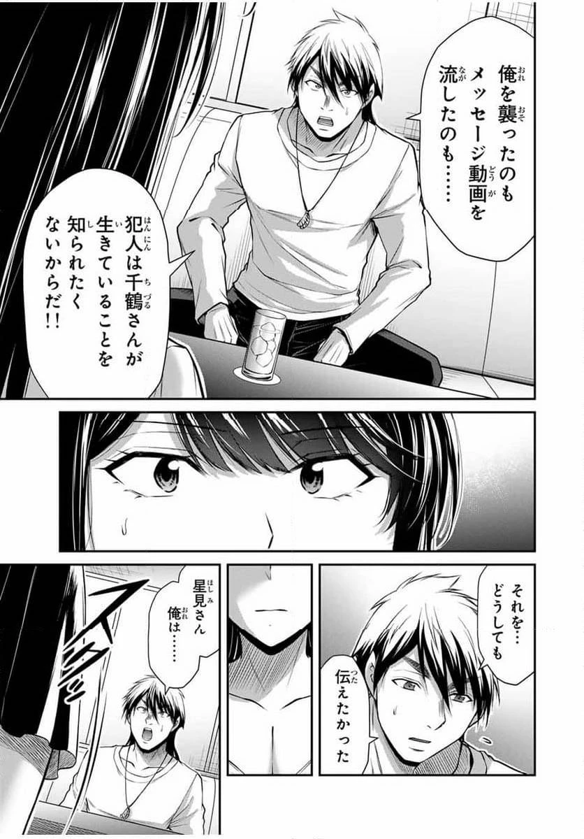 ギルティサークル 第146話 - 7