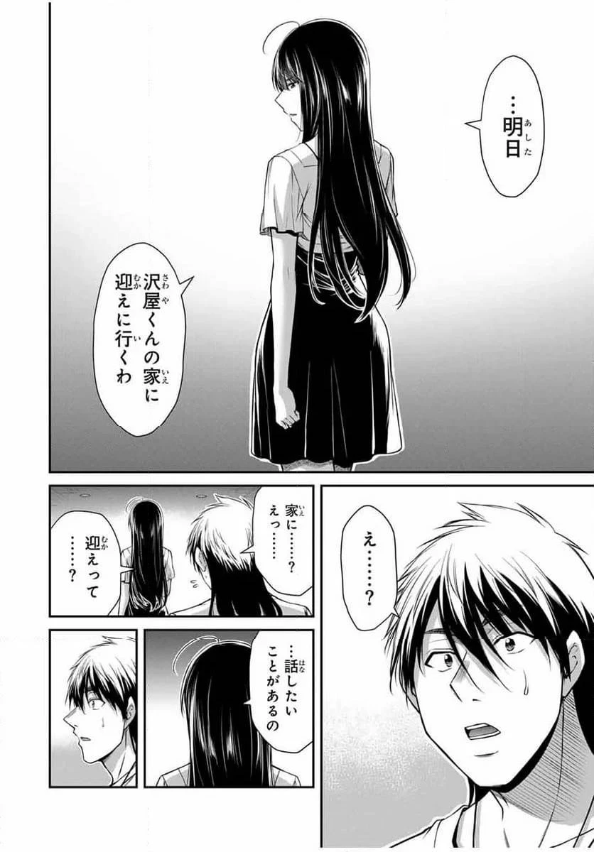 ギルティサークル 第146話 - 8