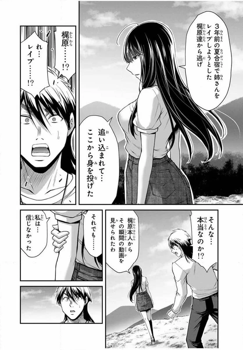 ギルティサークル 第146話 - 12