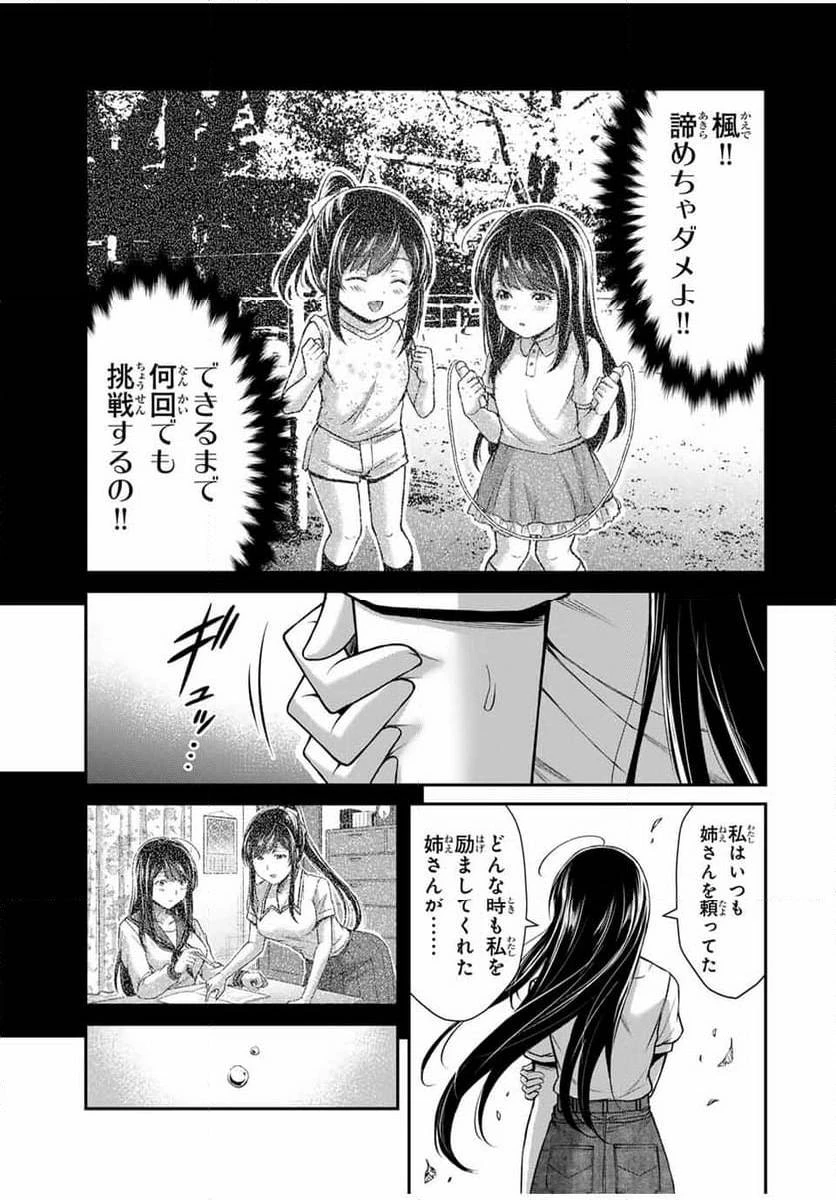 ギルティサークル 第146話 - 13