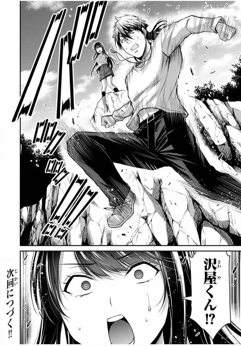 ギルティサークル 第146話 - 16