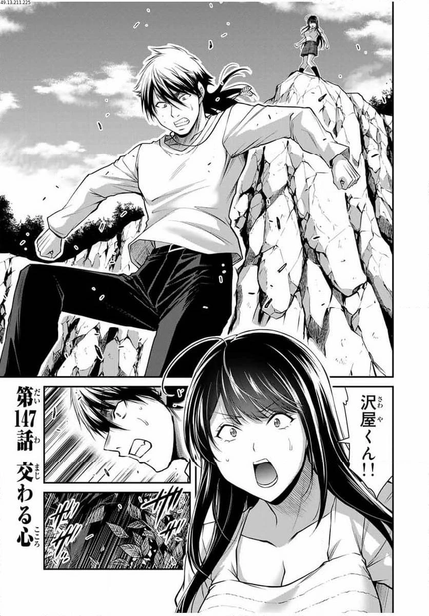 ギルティサークル 第147話 - 1