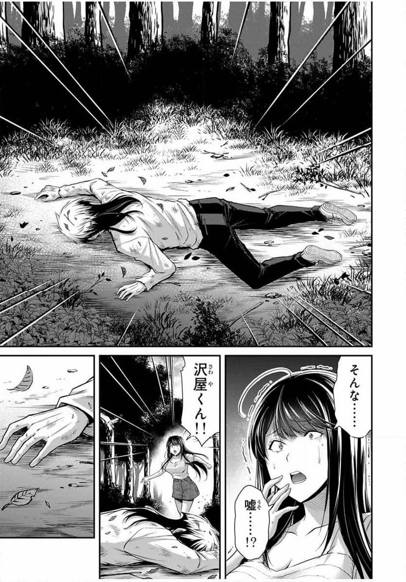 ギルティサークル 第147話 - 5