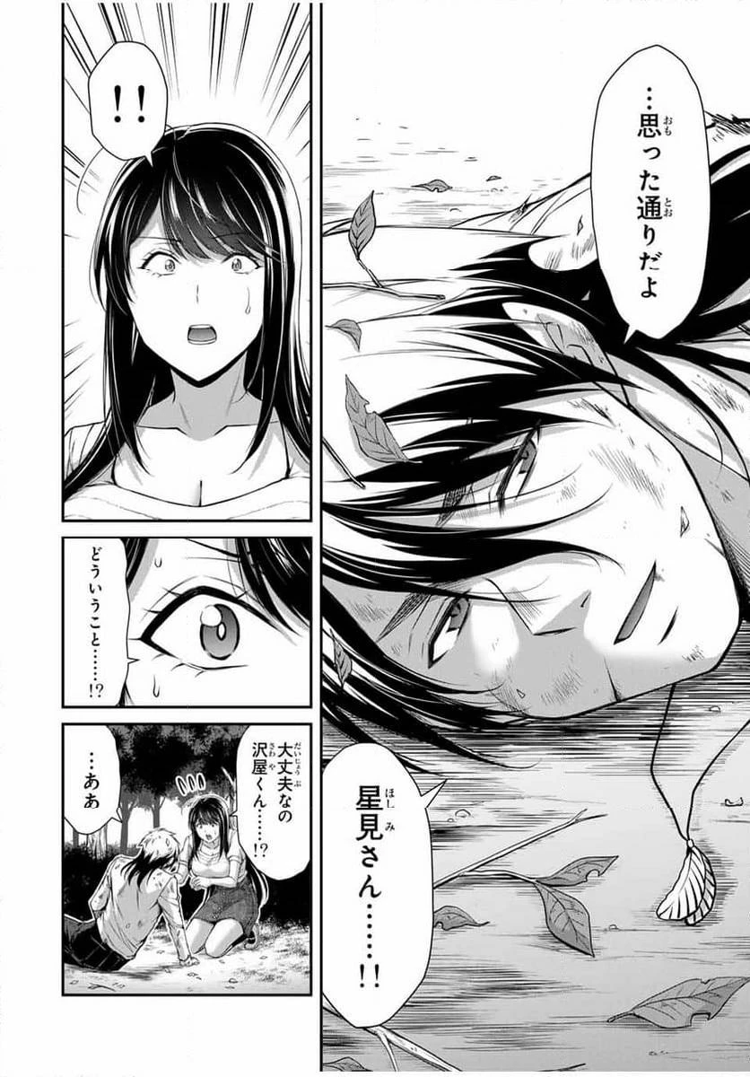 ギルティサークル 第147話 - 6