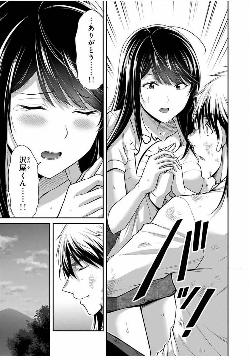 ギルティサークル 第147話 - 9