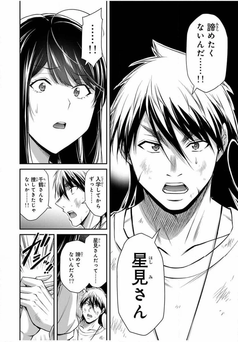 ギルティサークル 第147話 - 12