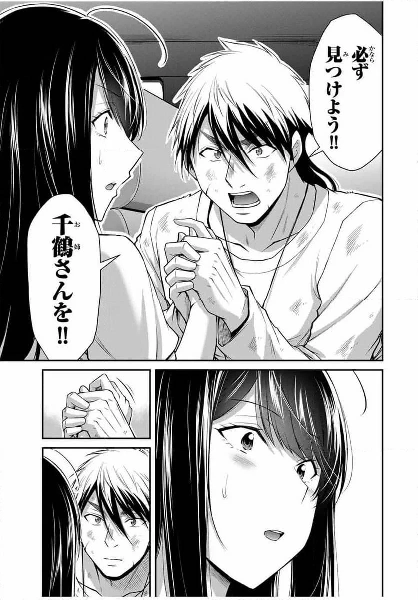 ギルティサークル 第147話 - 13