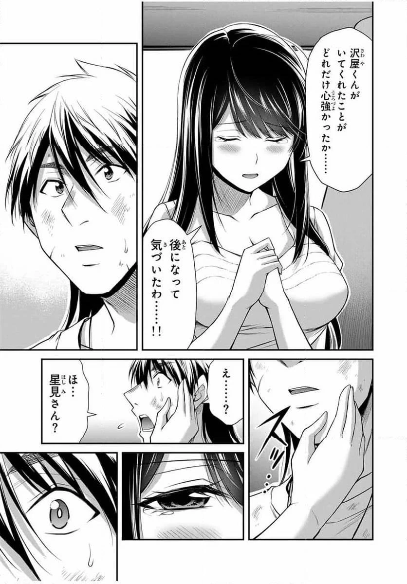 ギルティサークル 第147話 - 15