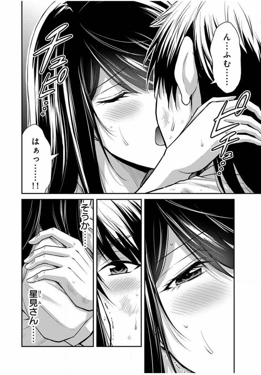 ギルティサークル 第148話 - 2