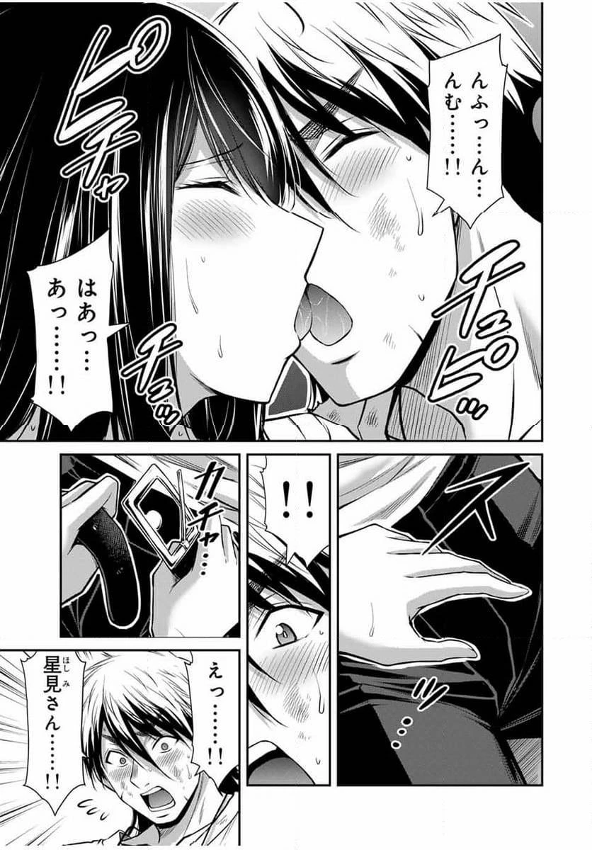 ギルティサークル 第148話 - 13